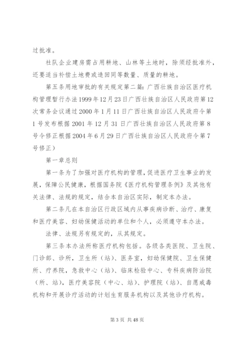 广西壮族自治区农村房屋建设用地管理暂行办法.docx