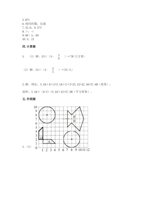 2022六年级上册数学期末考试试卷含答案【培优】.docx