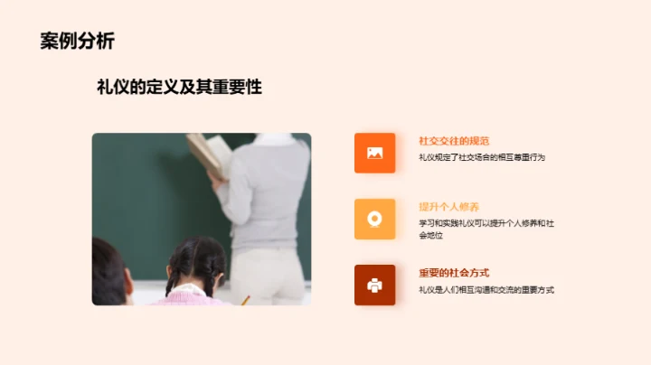 礼仪美学与教育