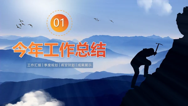 实景简约拼搏向前励志标语工作总结PPT模板