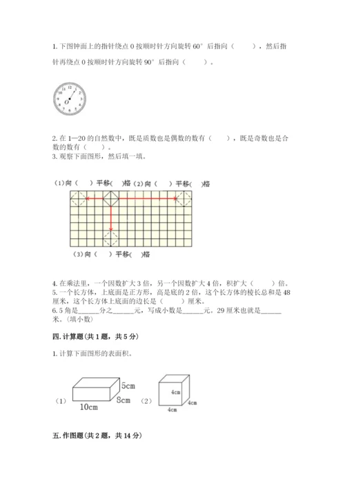 人教版数学五年级下册期末测试卷（全优）word版.docx