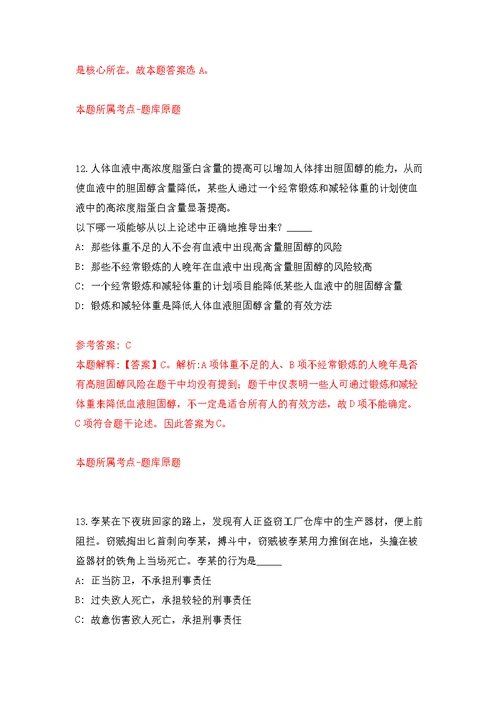 湖北黄冈市中心医院招考聘用模拟卷（第3次练习）