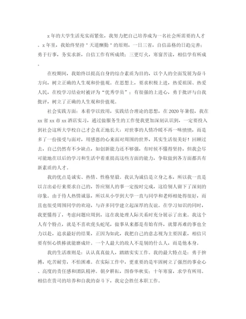 精编之大学毕业自我鉴定范文700字.docx