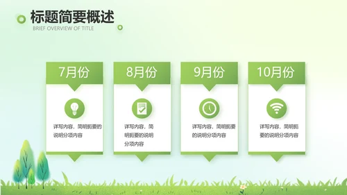 绿色清新植树节春天来了动态PPT
