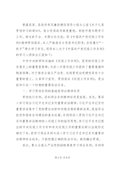 学习巡视工作条例心得体会3篇 (2).docx