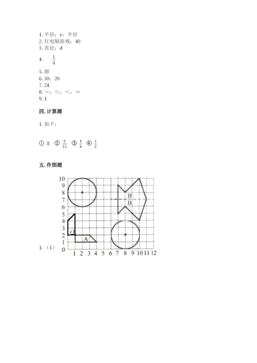 小学数学六年级上册期末考试试卷及参考答案【完整版】.docx