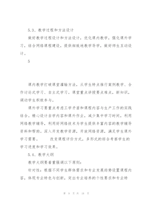 山东大学成人高等教育品牌专业建设规划方案.docx