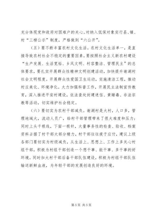 市政府研究室“三万”活动民情调研报告.docx