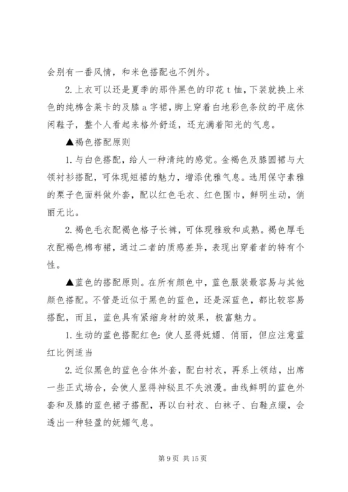 服装管理心得体会 (4).docx