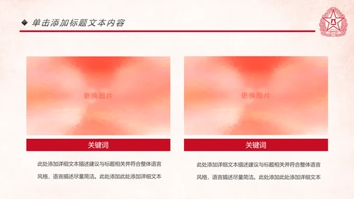 红色八一军队部队军事国防教育PPT模板