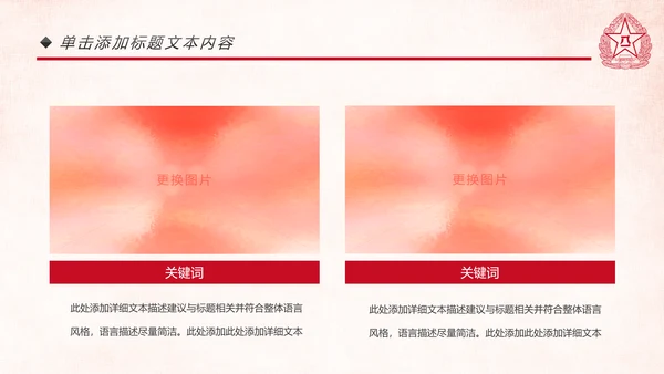 红色八一军队部队军事国防教育PPT模板