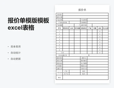 报价单模版模板excel表格