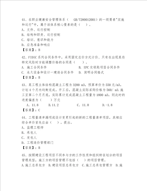 一级建造师继续教育最全题库带答案名师推荐