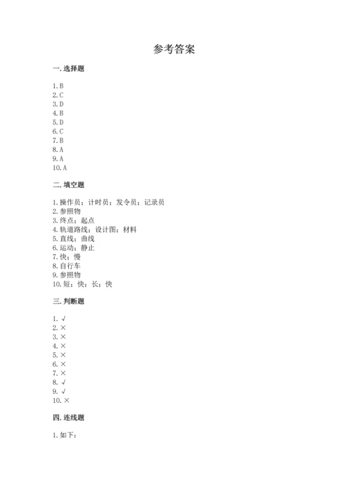 教科版科学三年级下册第一单元《 物体的运动》测试卷及精品答案.docx