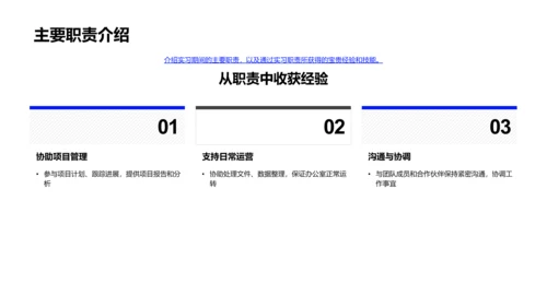 实习经验汇报PPT模板