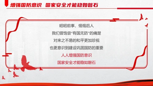 红色简约九一八国防教育PPT模板