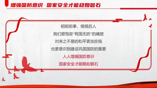 红色简约九一八国防教育PPT模板
