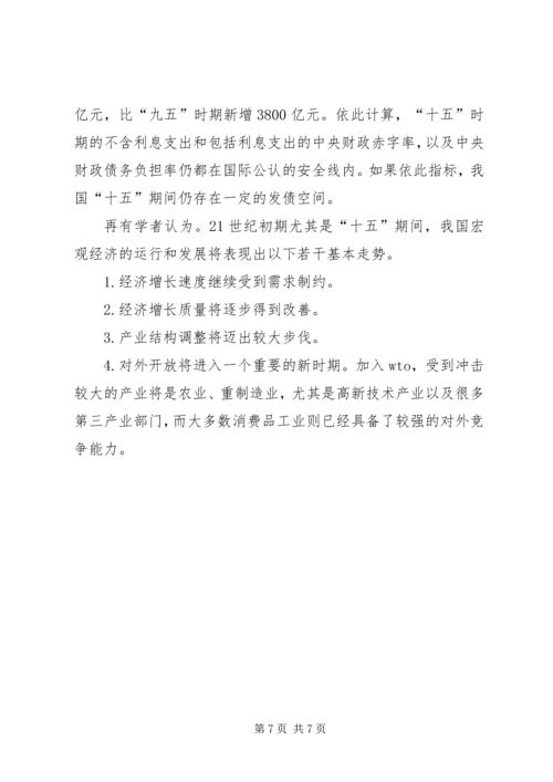 学习形势与政策课有感 (2).docx