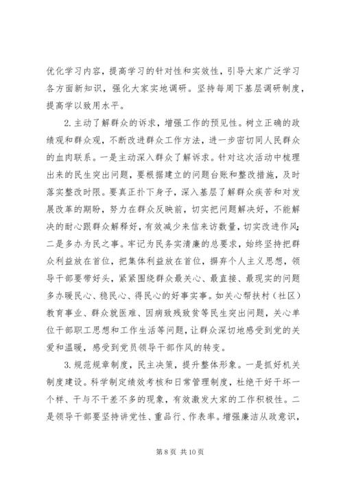 市发改局党的群众路线教育实践活动对照检查材料 (2).docx