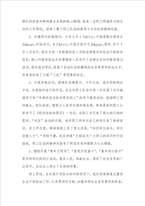 高速公路管理处安全生产工作及综合治理工作总结