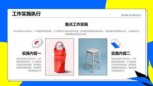蓝色扁平风工作计划PPT演示模板