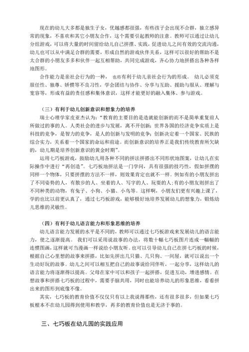 学前教育专业的学位论文范文(1).docx