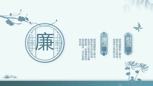 党建党风廉政教育纪检监察动态PPT