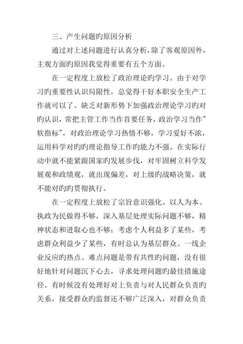 2023年安全生产监督管理局局长群众路线教育实践活动个人对照检查材料.docx