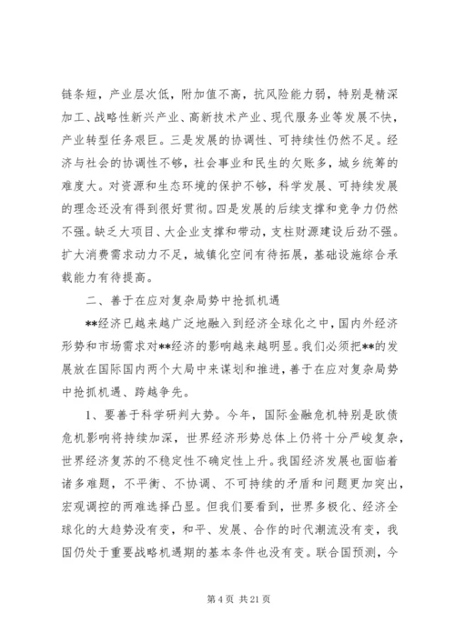 区委书记经济工作会议讲话.docx