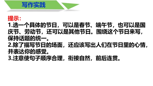 部编版八上语文第四单元写作 语言要连贯 同步课件