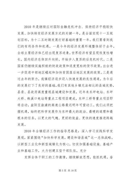 县委经济工作会议镇长汇报发言稿[五篇] (2).docx