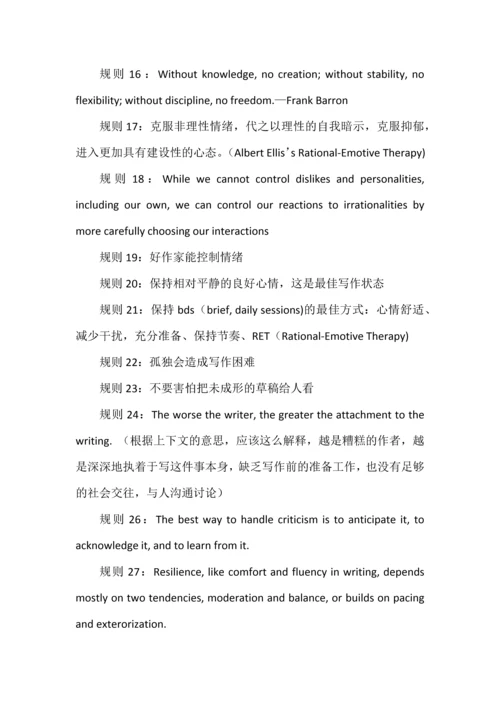 学术论文写作攻略27条，皆为经验之谈.docx