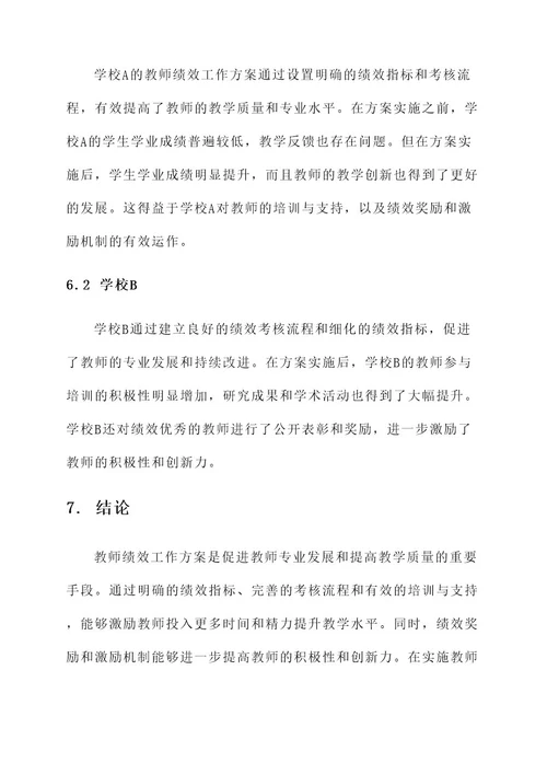 教师绩效工作方案