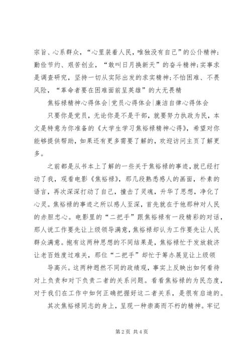 学习焦裕禄精神心得体会_3 (2).docx