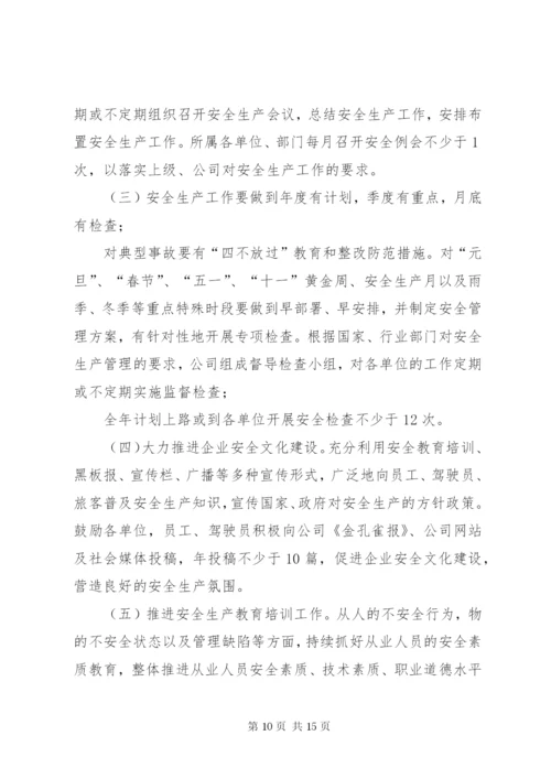 [公司安全生产工作计划范文]安全生产工作计划书.docx