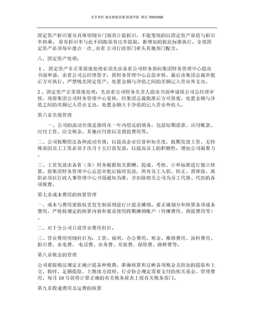 快递公司财务管理制度.docx