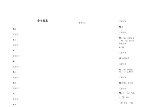 初一科学期末试卷带答案.docx