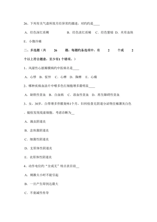 2023年下半年内蒙古卫生事业单位招聘医学基础考试试卷.docx