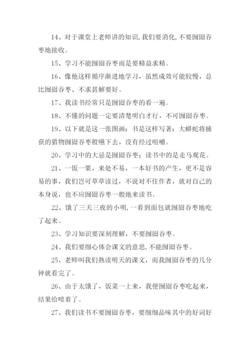 囫囵吞枣怎么造句.docx