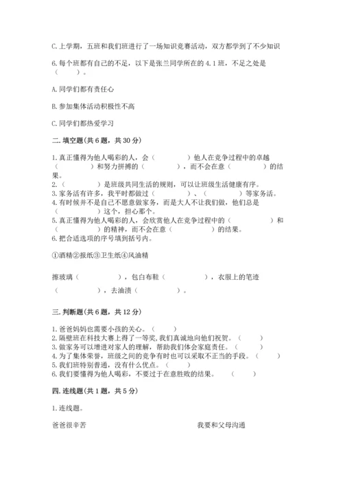 部编版小学四年级上册道德与法治期中测试卷及下载答案.docx
