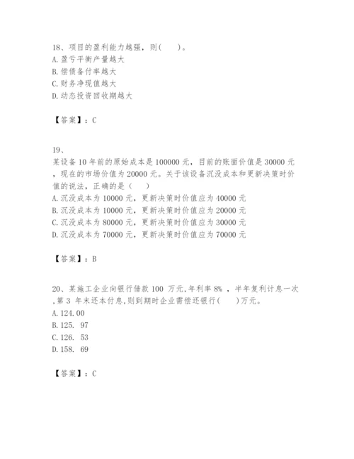 2024年一级建造师之一建建设工程经济题库及答案（夺冠系列）.docx