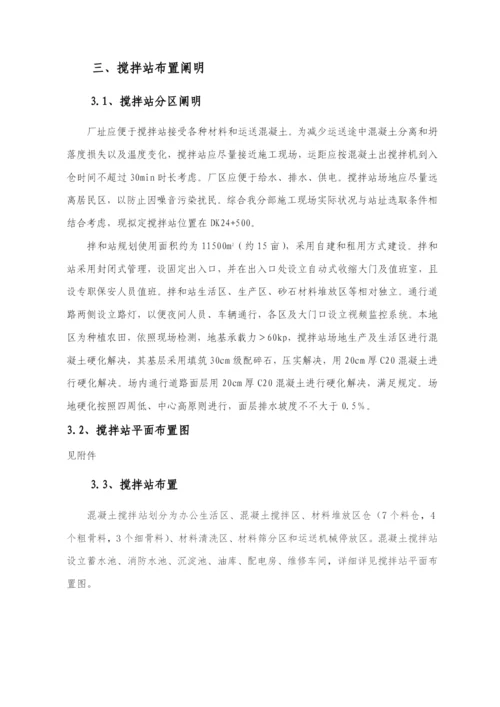 搅拌站建站施工方案样本.docx