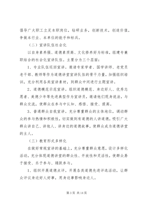 乡镇道德讲堂实施方案.docx