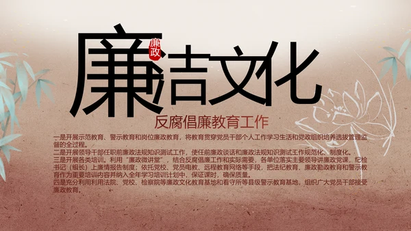 纪检监察党风廉政建设教育动态PPT