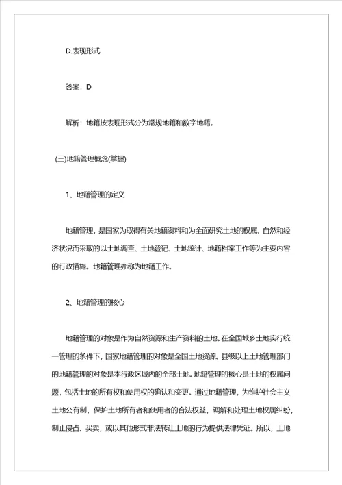 土地管理基础知识考试复习资料7