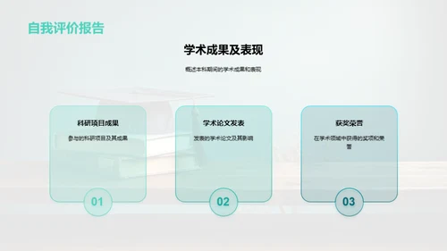 本科学习路程解析