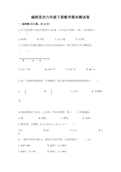 满洲里市六年级下册数学期末测试卷（名师推荐）.docx