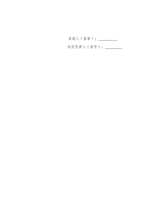 证券公司做市业务自律承诺书.docx