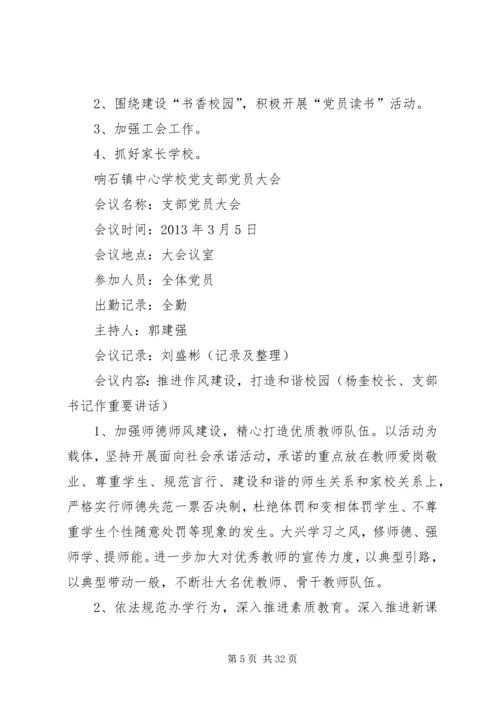 杜桥社区党员大会会议记录1.docx