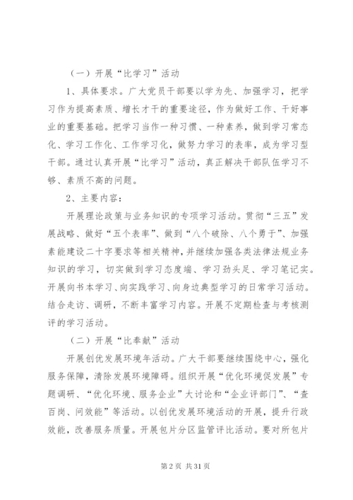 乡镇“三比一树”活动实施方案.docx